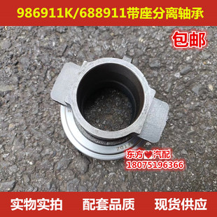 福田跃进轻卡农用车多利卡986911K/688911带座分离轴承360111包邮