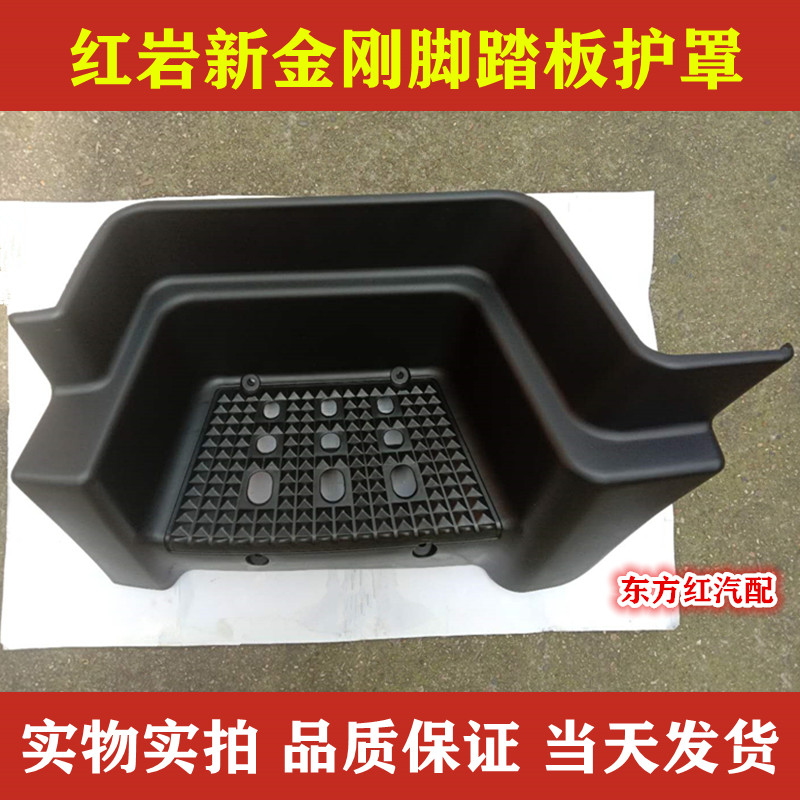 上汽红岩新金刚杰狮原厂配件正品上车脚踏板登车梯中脚踏围板护罩