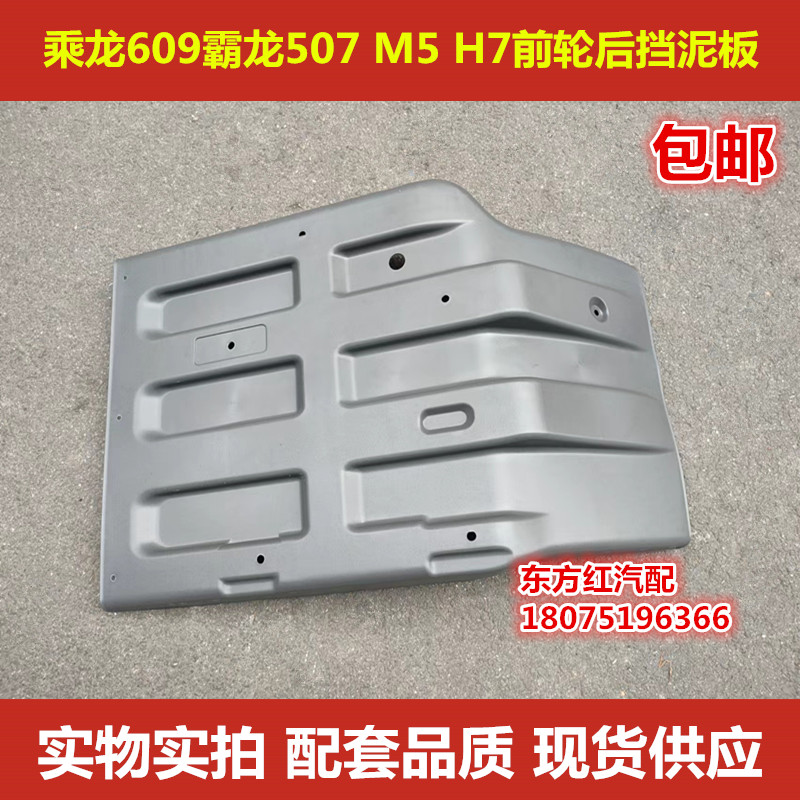 霸龙507乘龙609M5M7H5H7M3T7T5M43前轮后挡泥板前轮挡泥瓦皮包邮