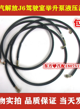 一汽解放jJ6 J6P J6F J5P 翻转驾驶室举升顶泵液压锁油管配件包邮