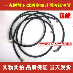 J6P 包邮 J6F 翻转驾驶室举升顶泵液压锁油管配件 J5P 一汽解放jJ6