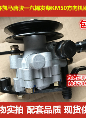 凯马KM50唐骏一汽锡发柴490金杯方向机助力泵羊角轴弯臂直拉杆