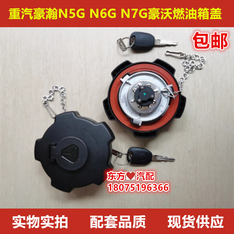 中国重汽豪瀚N5GN6GN7G豪沃NXN5WN6WN7W商用车燃油箱盖原装包邮