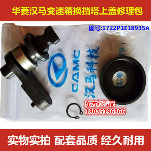 华菱汉马变速箱选档修理包