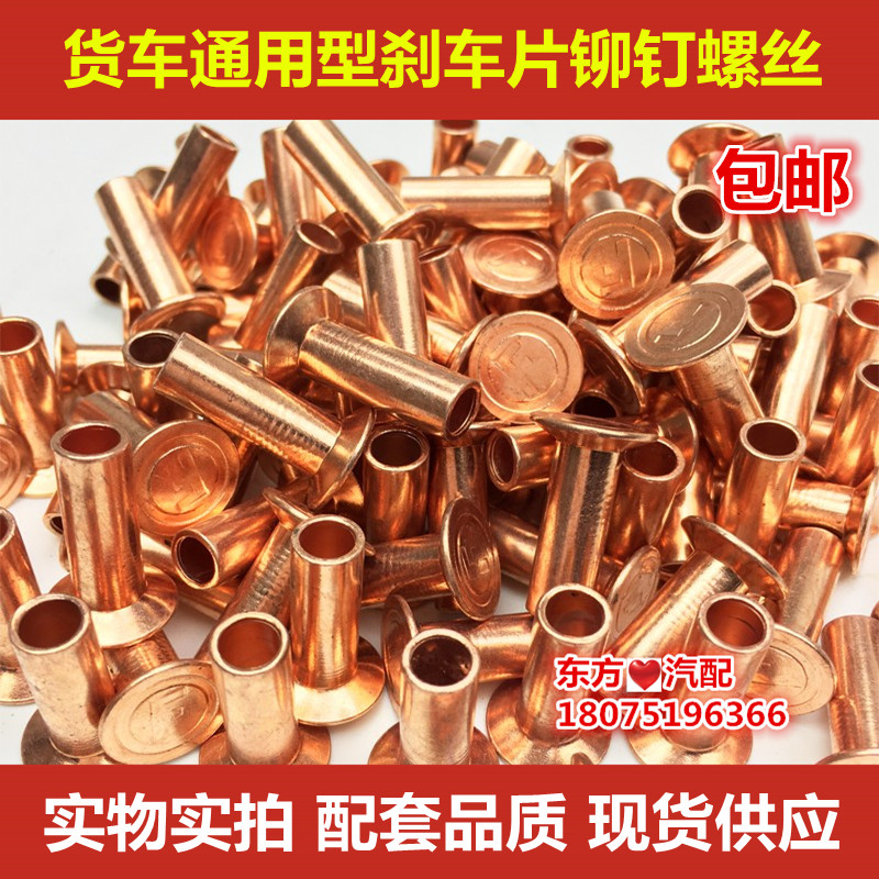 解放刹车片制动片铆钉螺丝