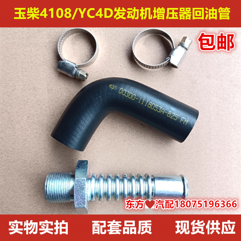 增压器回油管套管玉柴4108/YC4D发动机增压器回油管接头波纹管
