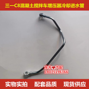 三一重工c8混凝土搅拌车上海日野J08发动机配件增压器冷却进水管