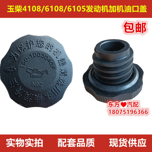 玉柴4108/6108/6105/4S/4110发动机加机油口盖150加机油盖包邮