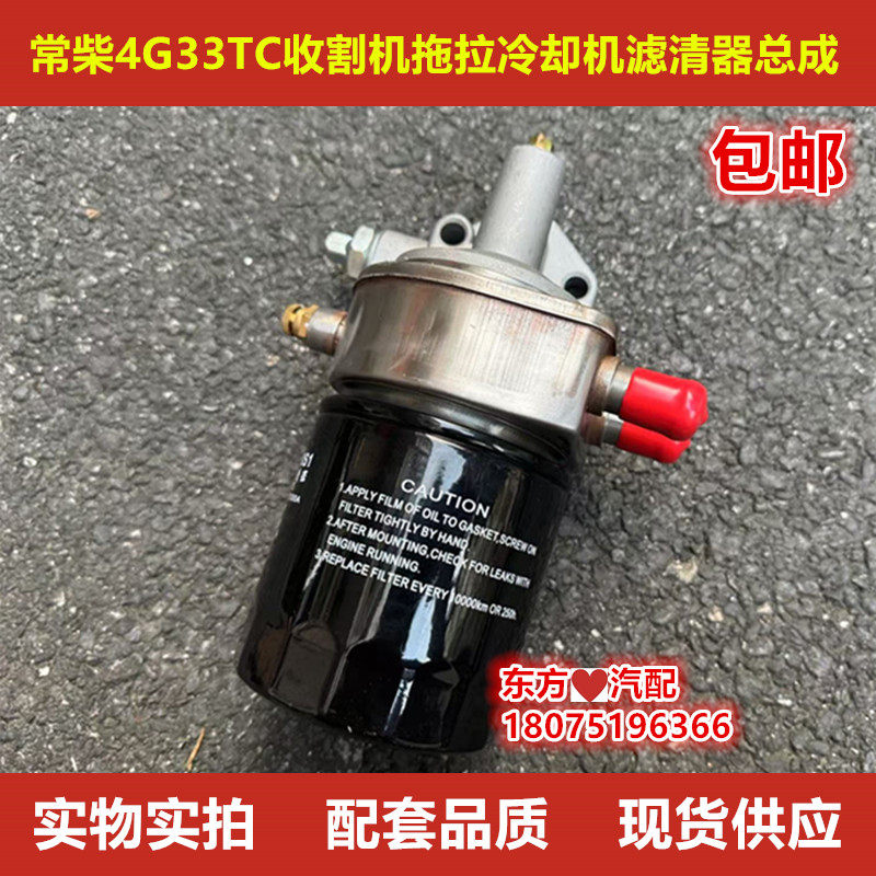 常柴4G33TC收割机拖拉机滤芯机油冷却滤清器总成沃得锐龙正厂配件