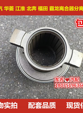 霸龙 陕汽 华菱 江淮 北奔福田重型车离合器分离轴承86CL6395F0C