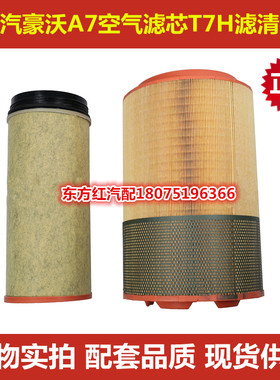 中国重汽豪沃A7空气滤芯2841空滤内芯豪沃T7H滤清器过滤器配件