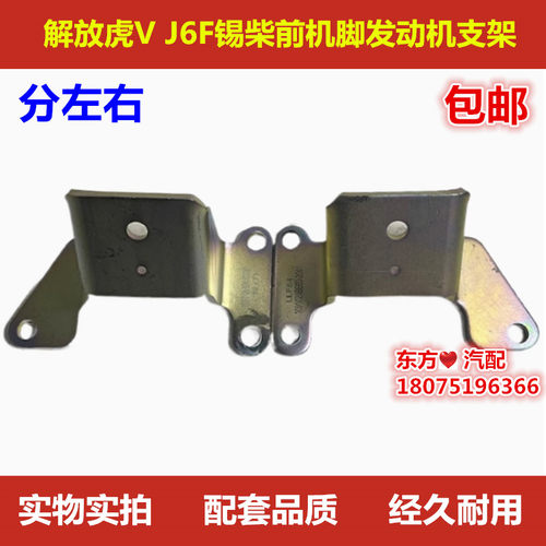 解放J6F发动机支架虎V锡柴CA4DB1前机脚支架领途前机爪原厂配件