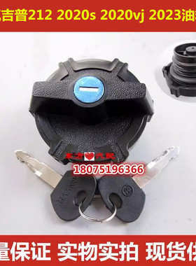 北汽吉普212 2020s 2020vj 2023战旗角斗士切诺基213油箱盖包邮