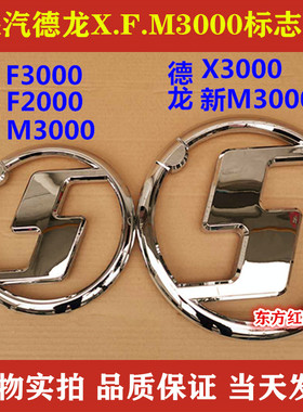 陕汽重卡德龙X3000新M3000F3000F2000标志牌中网前面罩大圆S字标