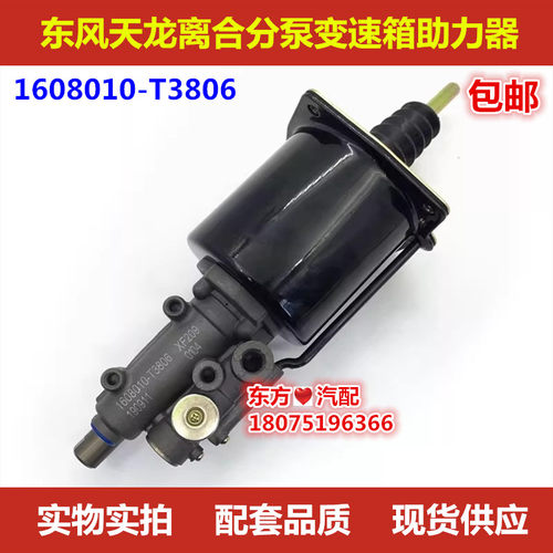 东风天龙离合分泵助力器