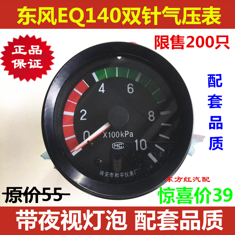 农用车东风EQ140汽车货车双针气压表带灯泡24V加装改装气压表仪表