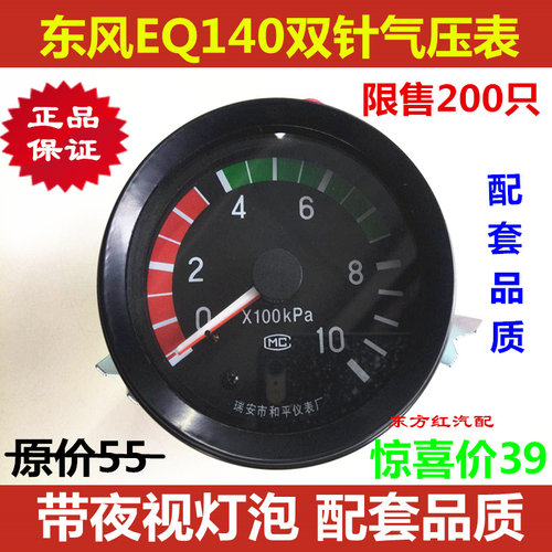 农用车东风EQ140汽车货车双针气压表带灯泡24V加装改装气压表仪表