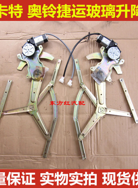 原装力帆 时骏 斯卡特SKAT奥铃捷运电动玻璃升降器 车窗升降机