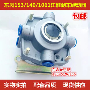 江淮刹车继动阀快放阀轻卡东风153/140/1061刹车王柔刹王改装包邮
