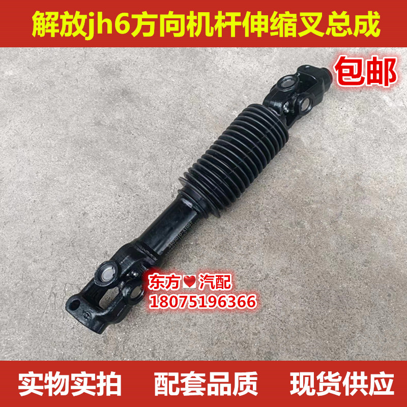 适用解放jh6转向柱下节方向机杆方向机伸缩叉传动轴青岛原装配件