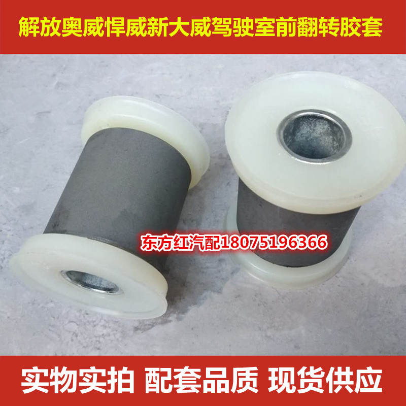 新大威赛龙悍威解放奥威驾驶室前翻转胶套J5J6驾驶楼反转胶垫配件