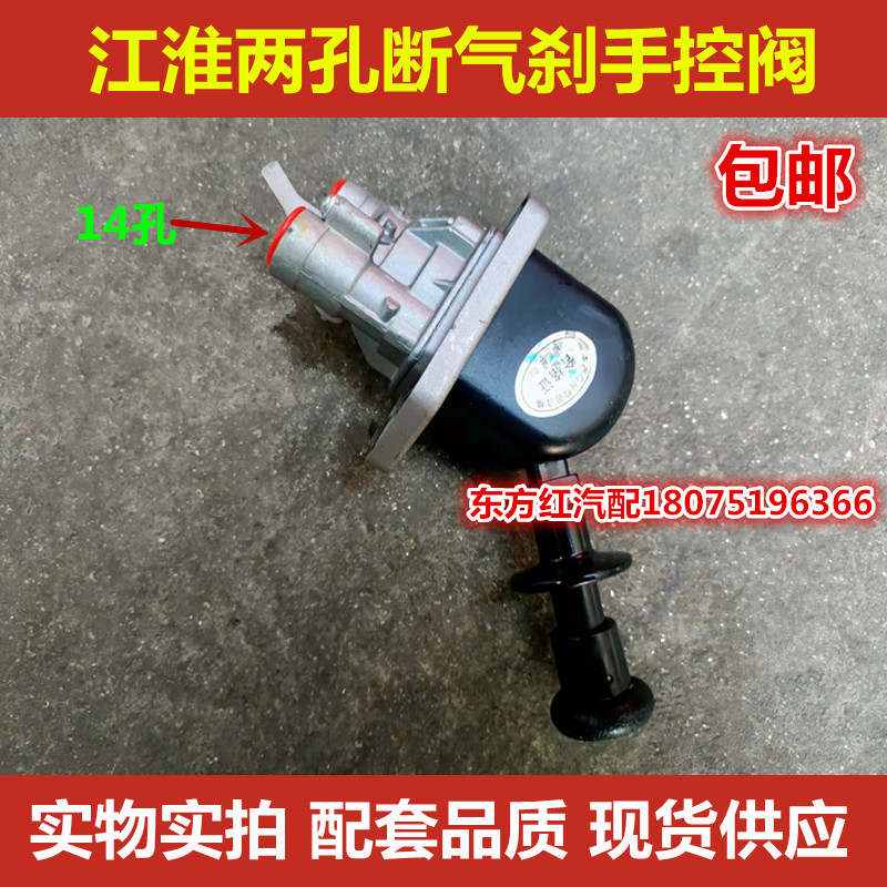 江淮格尔发K3K5A5XLW手刹开关/制动阀/断气驻车控制汽车配件包邮