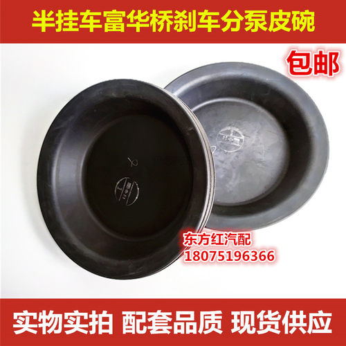 半挂车富华桥东风153刹车分泵皮膜皮碗挂车分泵制动室皮碗包邮