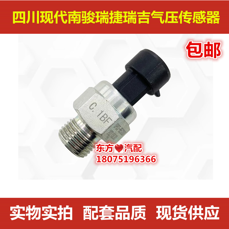 四川现代南骏瑞吉气压传感器