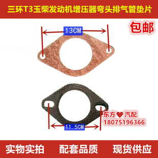 东风三环创客排气管垫子三环T3玉柴发动机增压器弯头排气管垫片