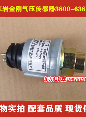 红岩金刚气压传感器3800-63818感应塞 感应器报警器重卡货车配件