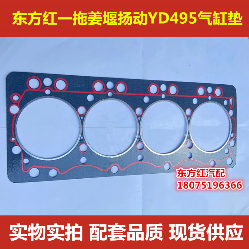 东方红一拖姜堰扬动缸盖垫