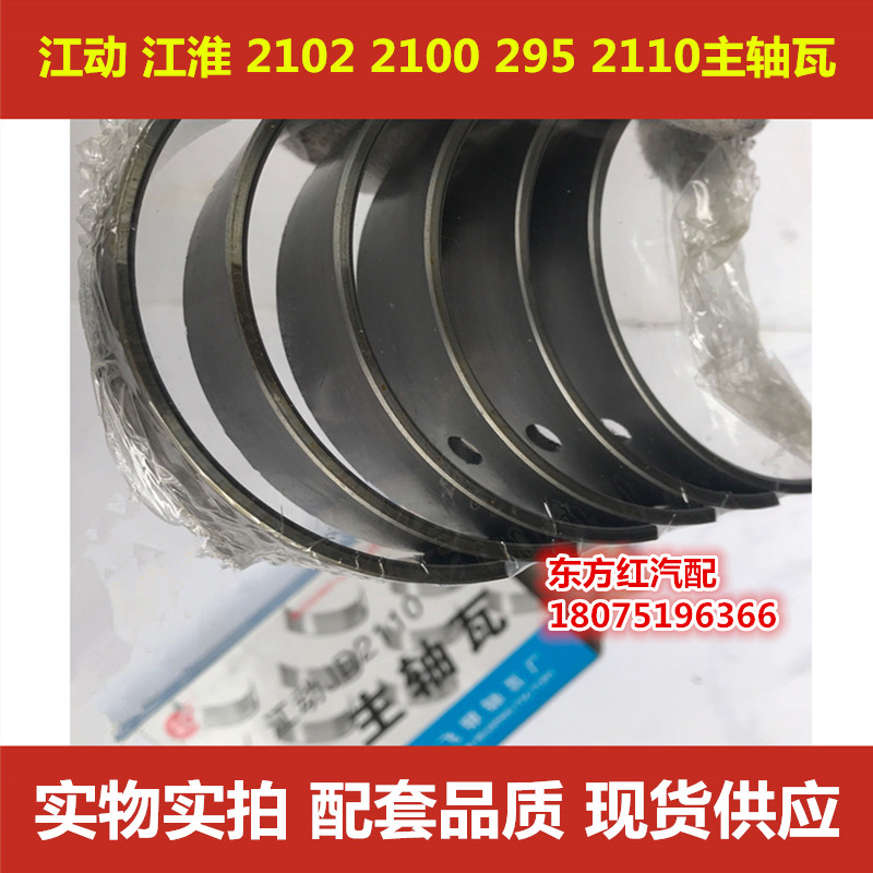 江淮江动主轴瓦大瓦曲轴瓦