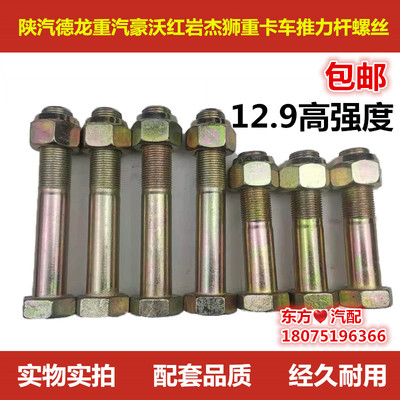 重汽斯太尔扭力螺丝20粗豪沃重卡车推力杆拉臂螺丝扭力杆胶芯螺丝