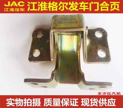 江淮格尔发亮剑车门铰链车门合页79110-7A00江淮重卡配件