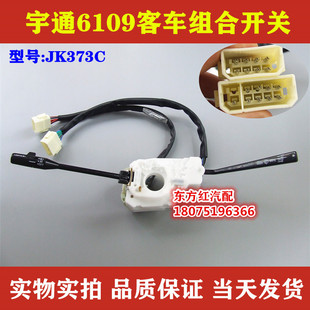 宇通客车6109组合开关大灯雨刮组合转向灯变光开关JK373C汽车配件