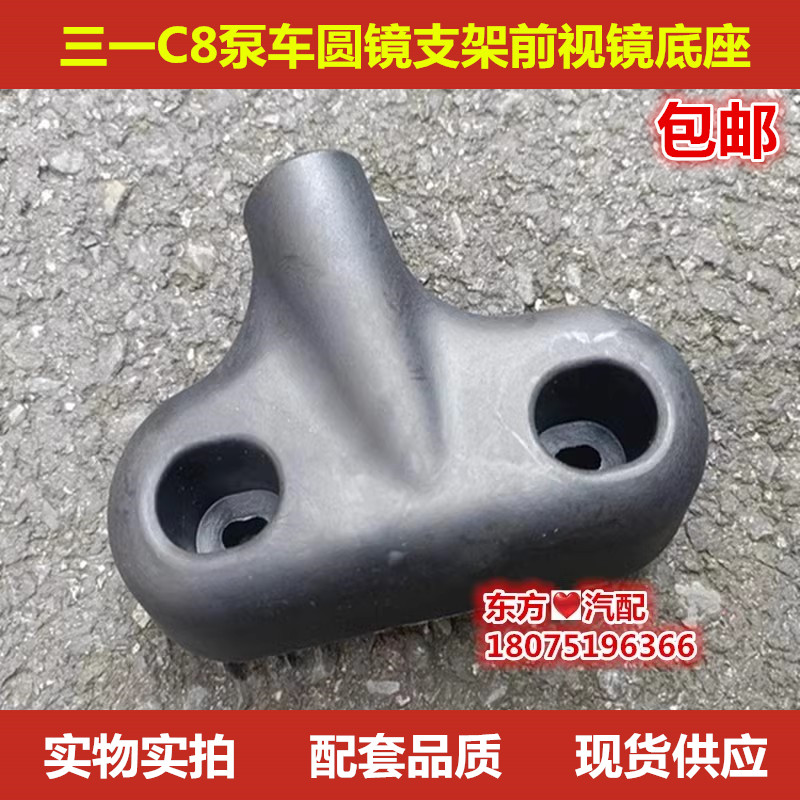 三一C8圆镜支架支架底座图片