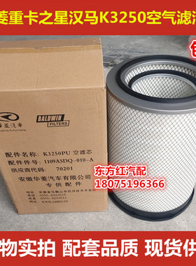 华菱之星搅拌车重卡配件星凯汉马K3250空气滤清器芯1109A5DQ-010