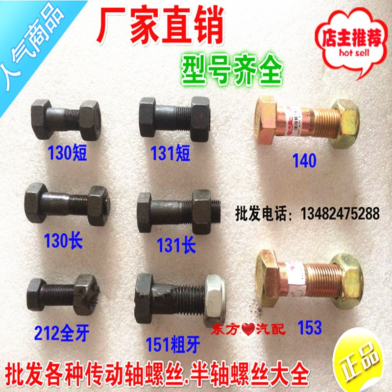 解放东风自锁传动轴螺丝螺栓