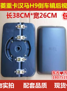 华菱重卡汽车配件华菱汉马H9倒车镜后视镜反光镜大小方镜配件包邮