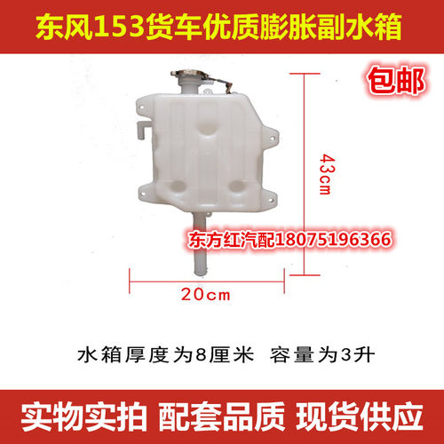 东风153副水箱货车加厚塑料膨胀副水箱1230东风双桥副水箱配件