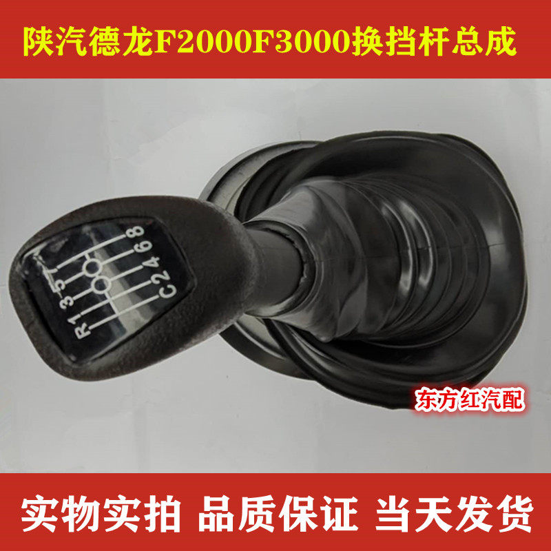 陕汽德龙f2000f3000奥龙换档支架挂档总成操作档位变速杆配件包邮