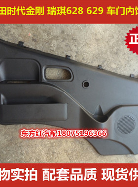 时代金刚瑞琪628629 福田货车配件H系左右车门内饰板 装饰板 门皮