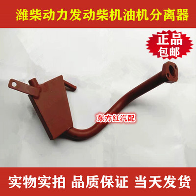 潍柴动力斯太尔发动机WP10柴油机油气分离器612600011422原厂配件