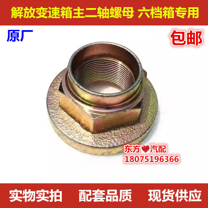 一汽解放变速箱主二轴螺母1701471-11 六档箱专用角齿帽正品包邮