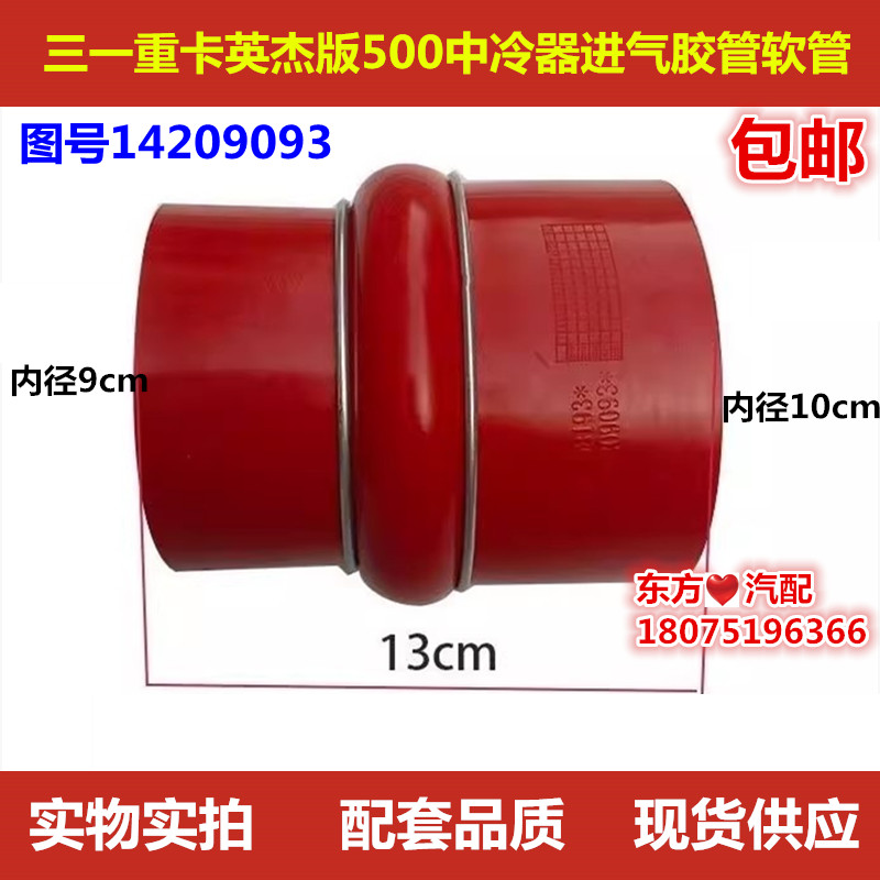 三一重卡配件英杰版500牵引车 中冷器进气胶管软管 连接胶管包邮