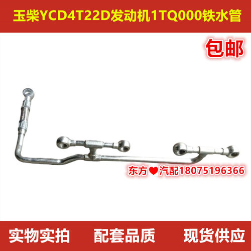 玉柴YCD4T22D发动机1TQ000铁水管冷却散热进水管配件小装载机铲车