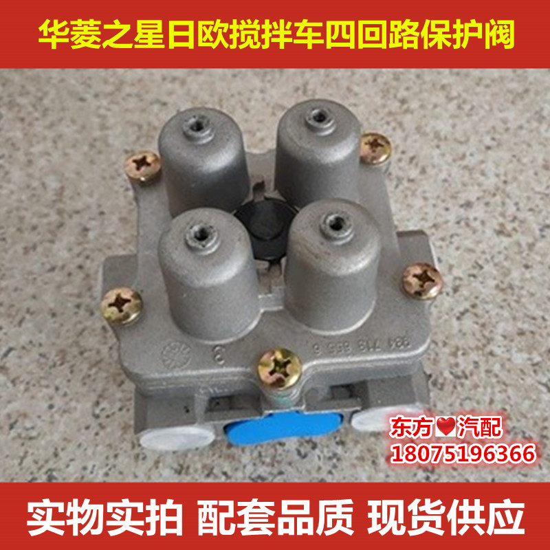 华菱之星日欧水泥搅拌车四回路保护阀3515A6DP5-010重卡配件包邮