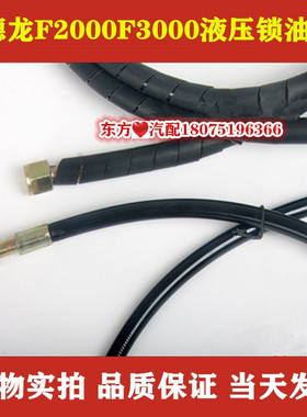 陕汽德龙F3000F2000M3000X3000驾驶室液压锁油管举升缸液压油管