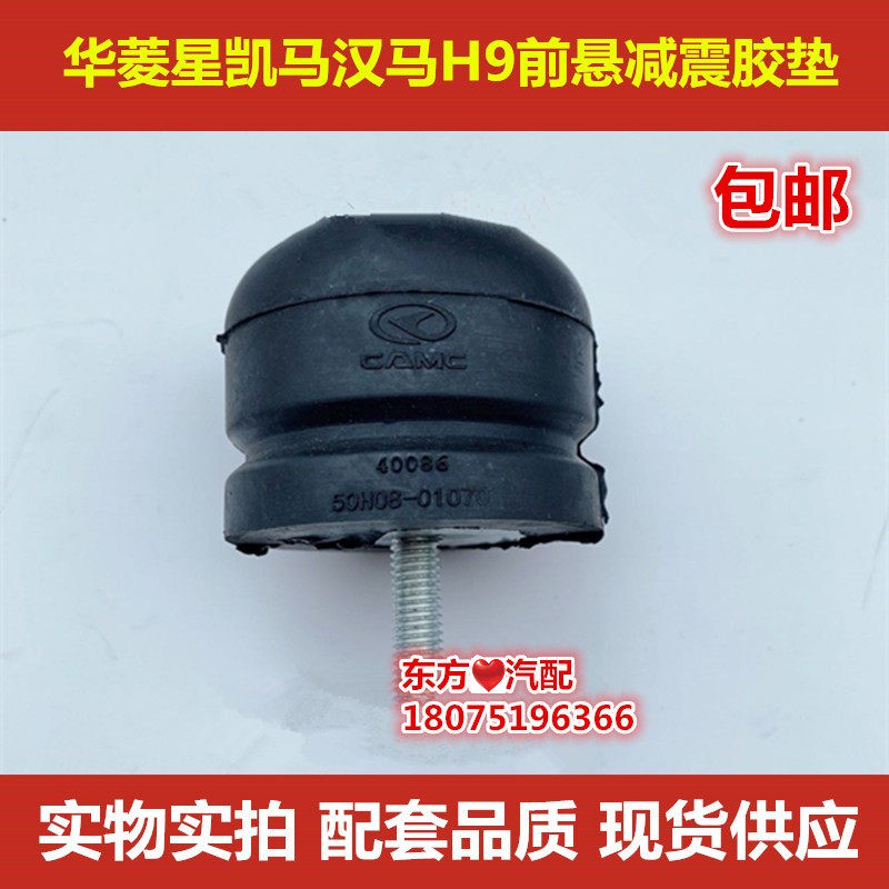 华菱重卡华凌星凯马汉马h9驾驶室前悬减震胶垫球头缓冲胶配件包邮