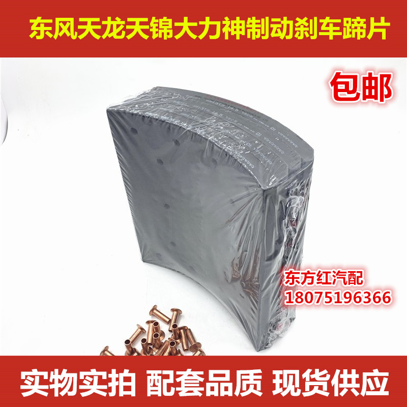 东风天龙天锦刹车片摩擦片大力神制动刹车蹄片KR KL刹车片包邮
